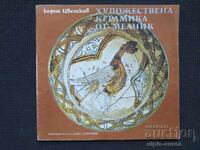 Соц Брошура  Мелник