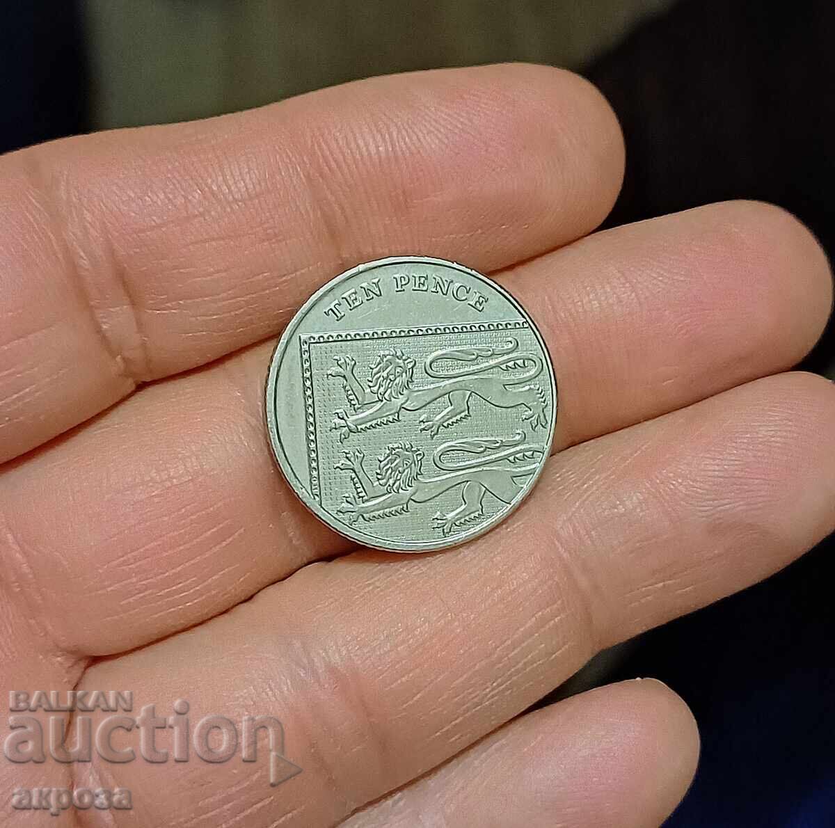 Аукцион 10 пенса Великобритания 2014 нециркулирали