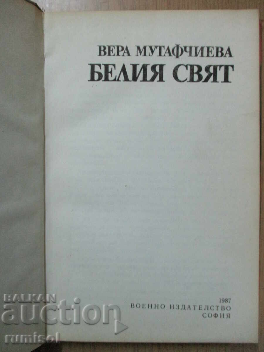 Ο Λευκός Κόσμος - Βέρα Μουταφτσίεβα με τιμή € 2.49 | 4.87 BGN Ο Λευκός Κόσμος - Βέρα Μουταφτσίεβα με τιμή € 2.49 | 4.87 BGN