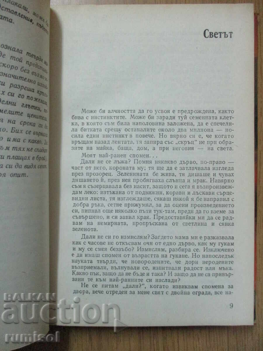 Δημοπρασία Ο Λευκός Κόσμος - Βέρα Μουταφτσίεβα Δημοπρασία Ο Λευκός Κόσμος - Βέρα Μουταφτσίεβα