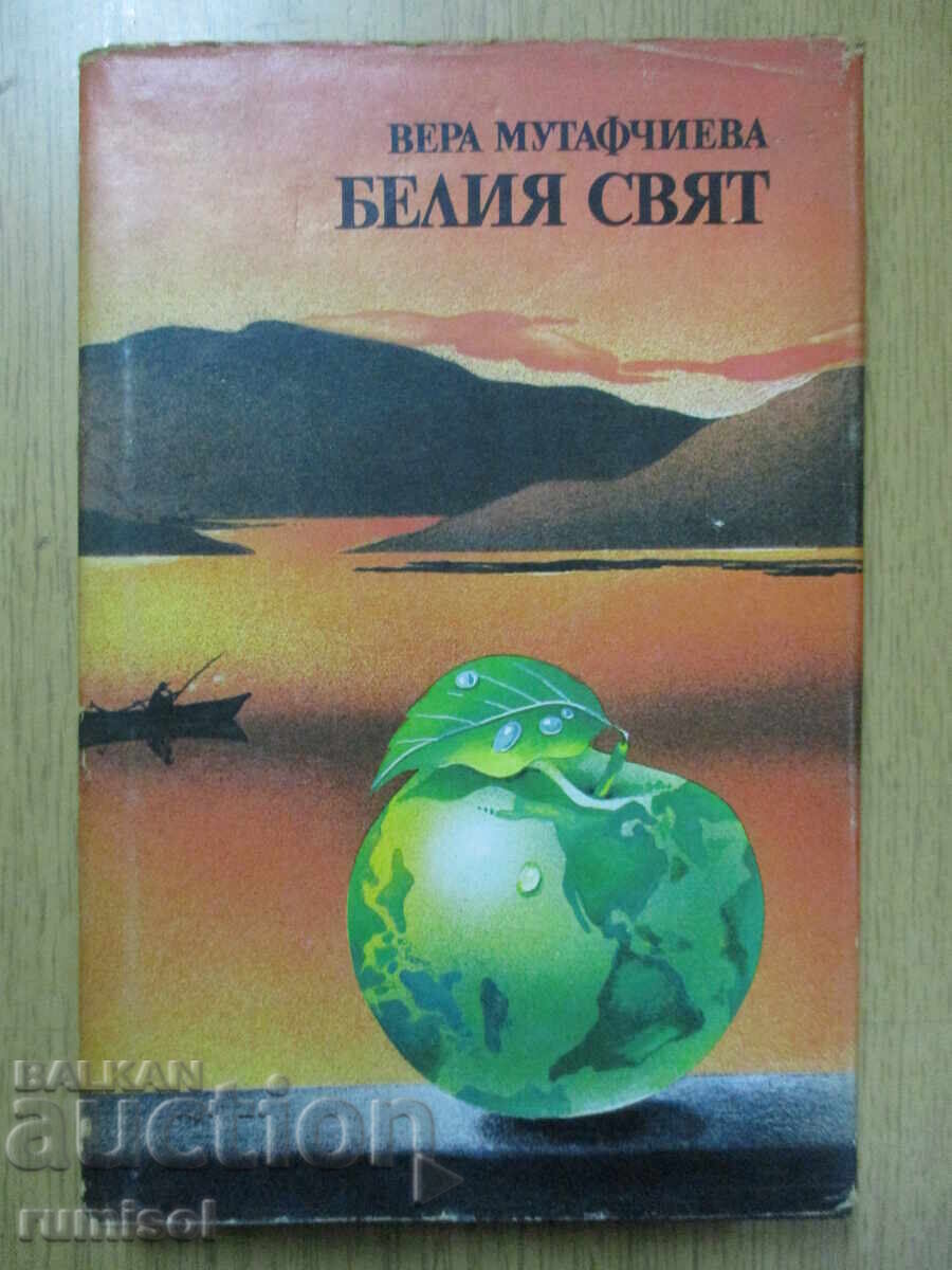 Ο Λευκός Κόσμος - Βέρα Μουταφτσίεβα Ο Λευκός Κόσμος - Βέρα Μουταφτσίεβα