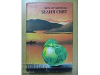 Ο Λευκός Κόσμος - Βέρα Μουταφτσίεβα