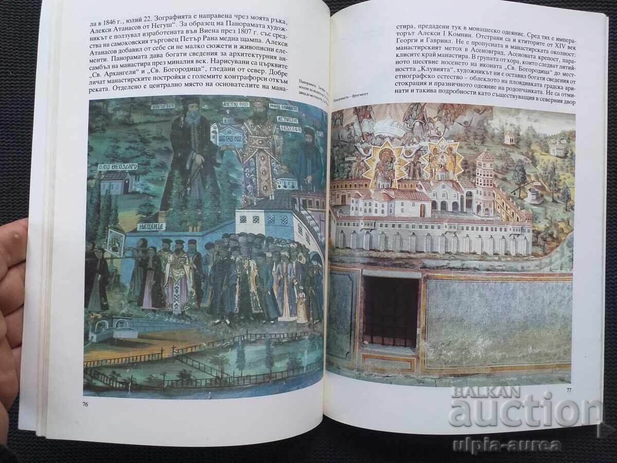 Брошура  Бачковски манастир с цена € 2.30 | 4.50 лв.