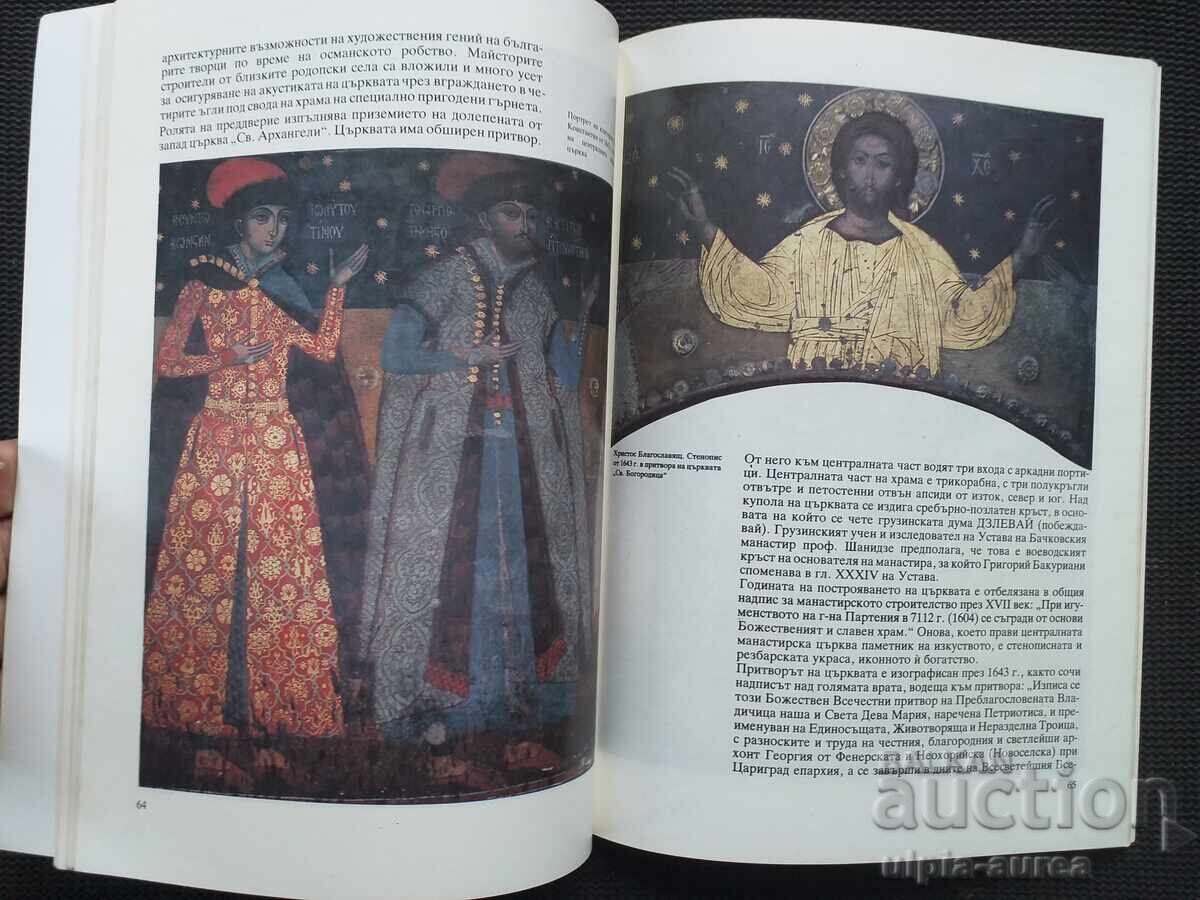 Аукцион Брошура  Бачковски манастир