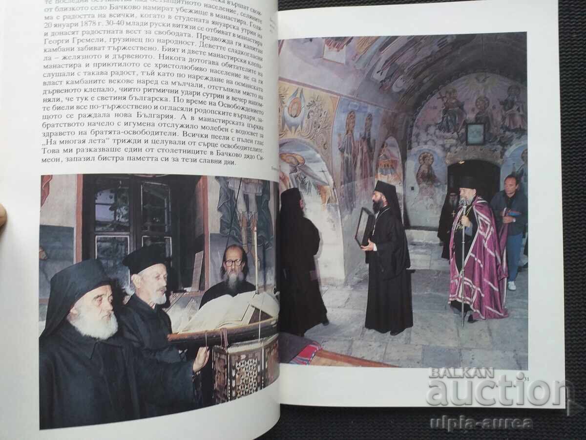 Доставка на Брошура  Бачковски манастир