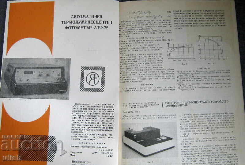 Бюлетин Респром приборостроене бр. 1 от 1974 година с цена € 10.00 | 19.56 лв.