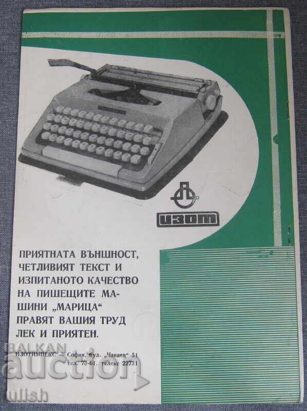 Доставка на Бюлетин Респром приборостроене бр. 1 от 1974 година