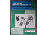 Бюлетин Респром приборостроене бр. 1 от 1974 година