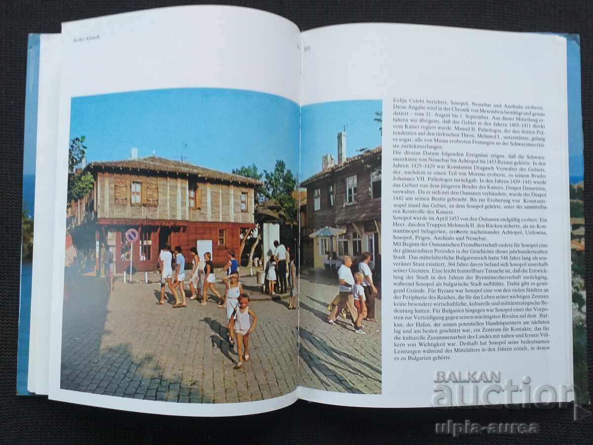 Аукцион Созопол