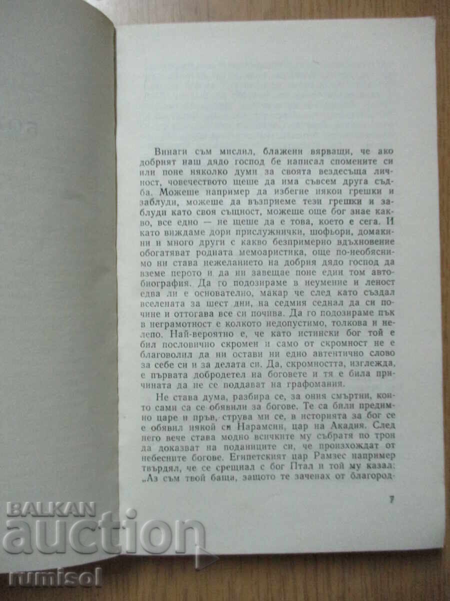 Аукцион Божи работи - Ивайло Петров