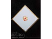 ЦСКА Септемврийско знаме фаянсова плочка уникат.