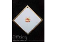 ЦСКА Септемврийско знаме фаянсова плочка уникат.