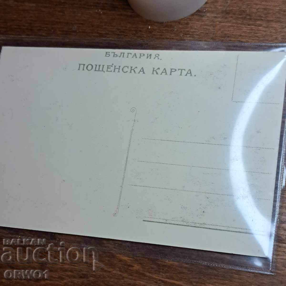 Livrarea Uniunea Balcanică 1912 cărți poștale colorate Regatul Bulgariei