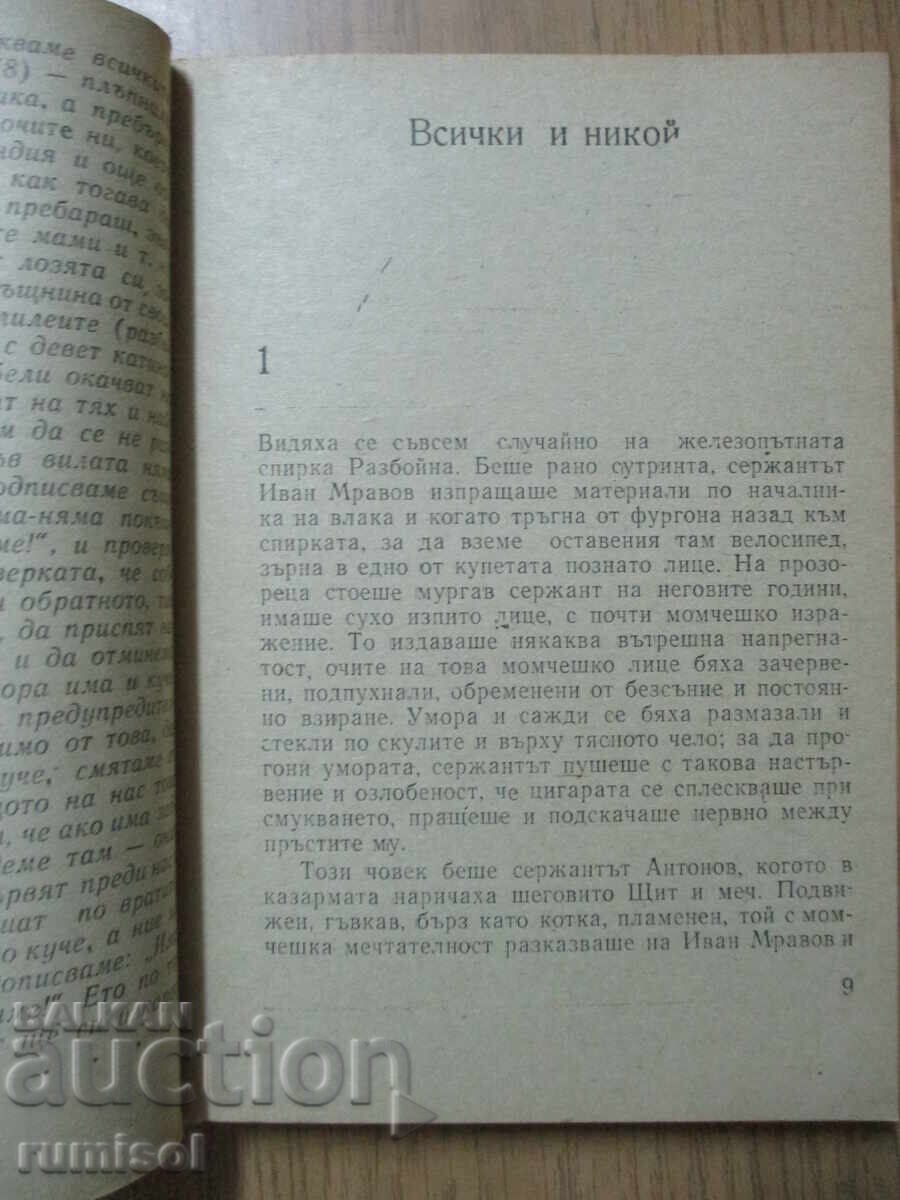 Livrarea Toți și nimeni - Yordan Radichkov