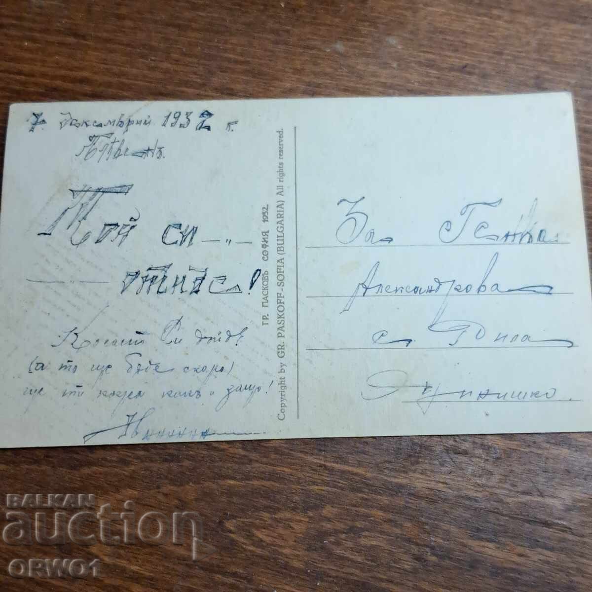 Pleven 1932 Paskov carte poștală fotografie Regatul Bulgariei cu preț € 4.30 | 8.41 BGN Pleven 1932 Paskov carte poștală fotografie Regatul Bulgariei cu preț € 4.30 | 8.41 BGN