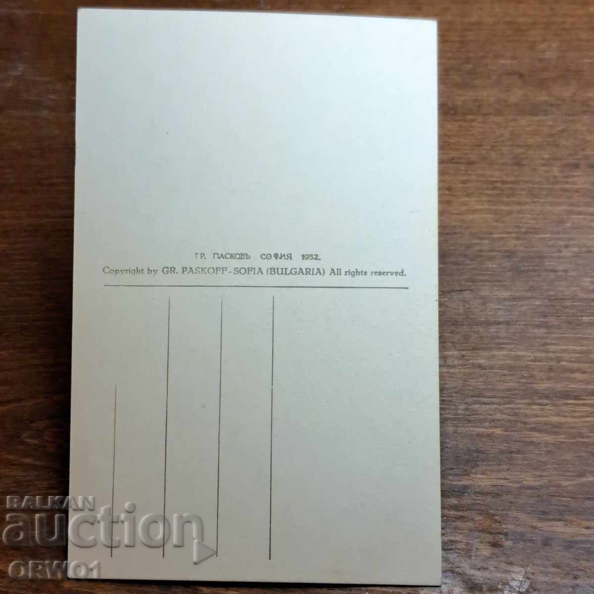 Pirdop 1932 Paskov Photo Postcard Kingdom of Bulgaria with price € 5.30 | 10.37 BGN