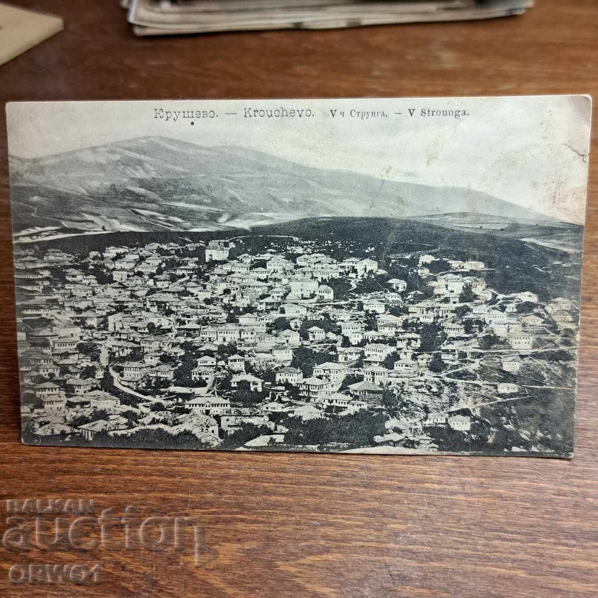 Krumovo old postcard Kingdom of Bulgaria Krumovo old postcard Kingdom of Bulgaria
