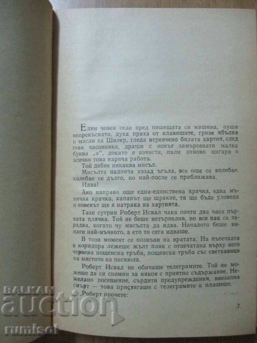 Auction The auditorium - Hermann Kant Auction The auditorium - Hermann Kant