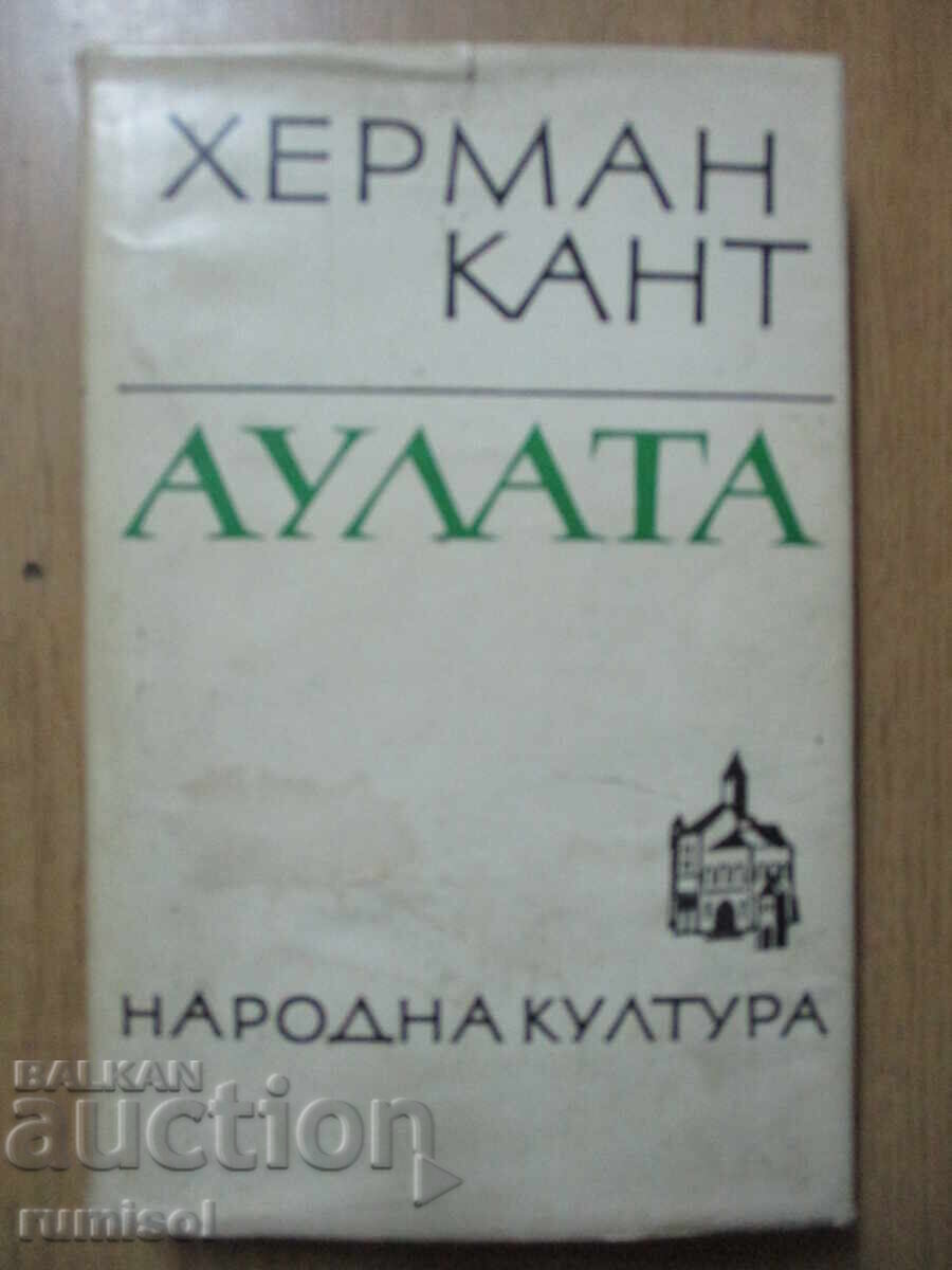 The auditorium - Hermann Kant The auditorium - Hermann Kant