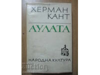 The auditorium - Hermann Kant