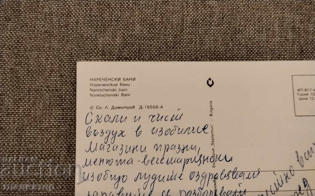 Old postcard of Narechenski Bani view with price € 0.15 | 0.29 BGN Old postcard of Narechenski Bani view with price € 0.15 | 0.29 BGN