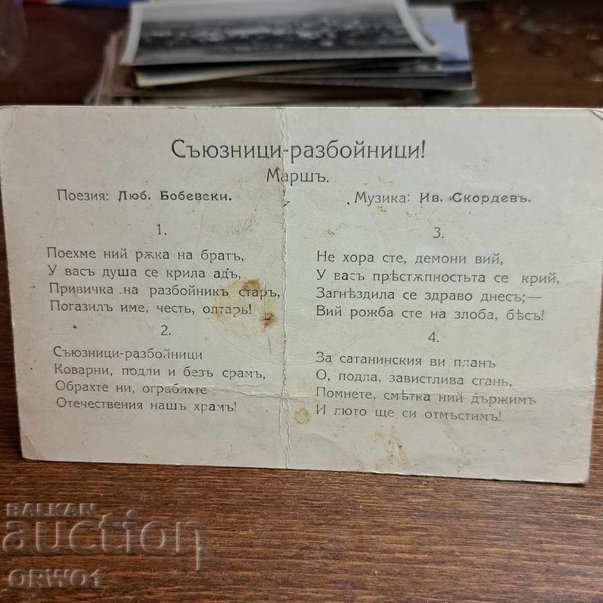 Μαρς Συμμάχων-Ληστών 1920s καρτ ποστάλ Βασίλειο Βουλγαρίας