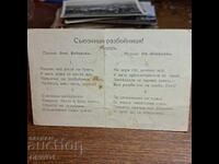 Allies-Robbers March 1920s Postcard Kingdom of Bulgaria