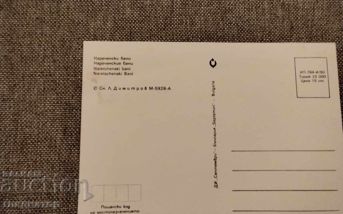 Old postcard Narechenski Bani views with price € 0.30 | 0.59 BGN Old postcard Narechenski Bani views with price € 0.30 | 0.59 BGN