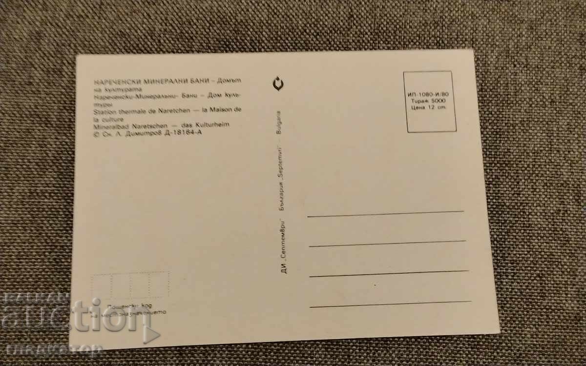 Стара картичка Нареченски дом домът на културата с цена € 0.30 | 0.59 лв.