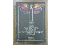 The unfortunate fate of Crown Prince Rudolf - István Barth