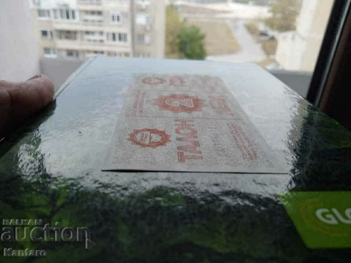 Auction  Banknote-BULGARIA -Balkantourist voucher -2 BGN- 1988 - UNC