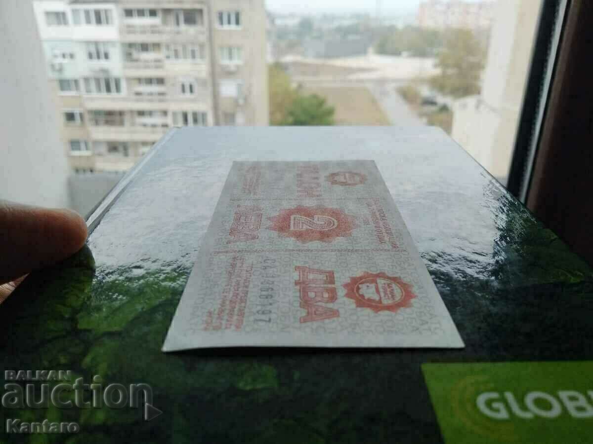 Παράδοση Τραπεζογραμμάτιο-ΒΟΥΛΓΑΡΙΑ -Βαλκαντουριστικό κουπόνι -2 BGN- 1988 - UNC