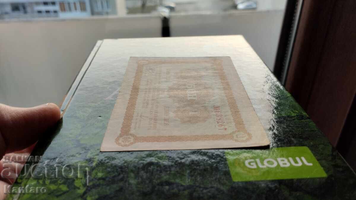 Τραπεζογραμμάτιο - ΒΟΥΛΓΑΡΙΑ - Κορέκομ μπον - 1 λεβ - 1981 - σ.δ. - ΒΝΒ - 6