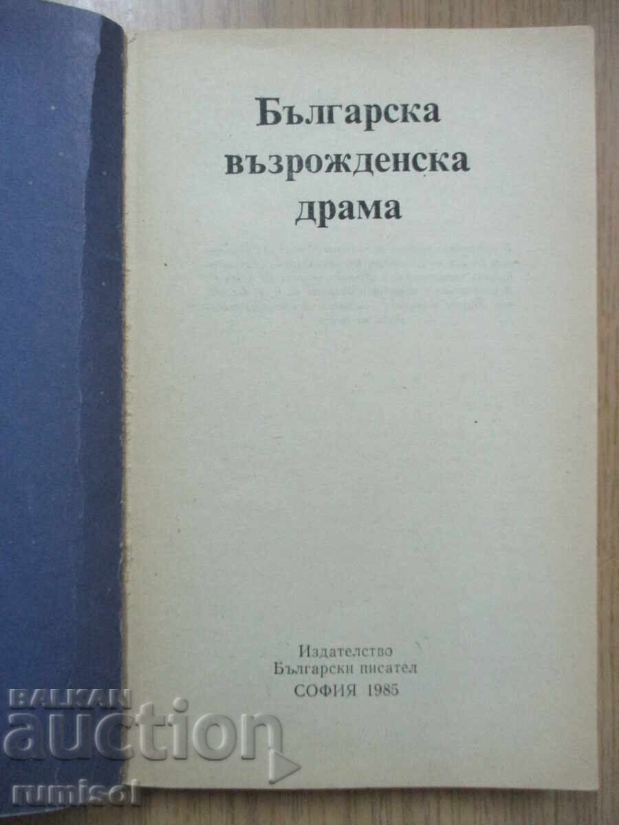 Βουλγαρική Αναγεννησιακή Δραμα με τιμή € 1.49 | 2.91 BGN
