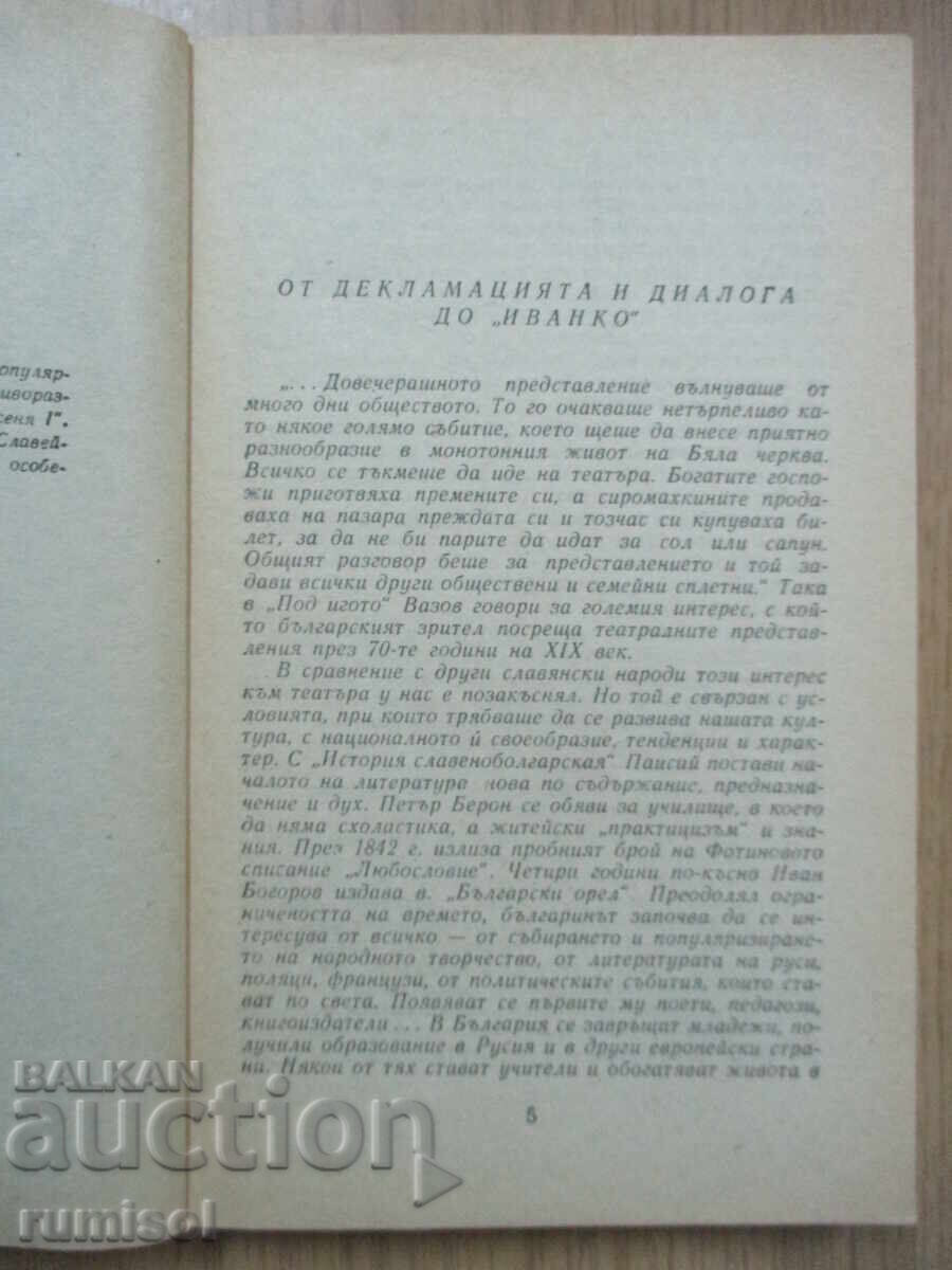 Δημοπρασία Βουλγαρική Αναγεννησιακή Δραμα