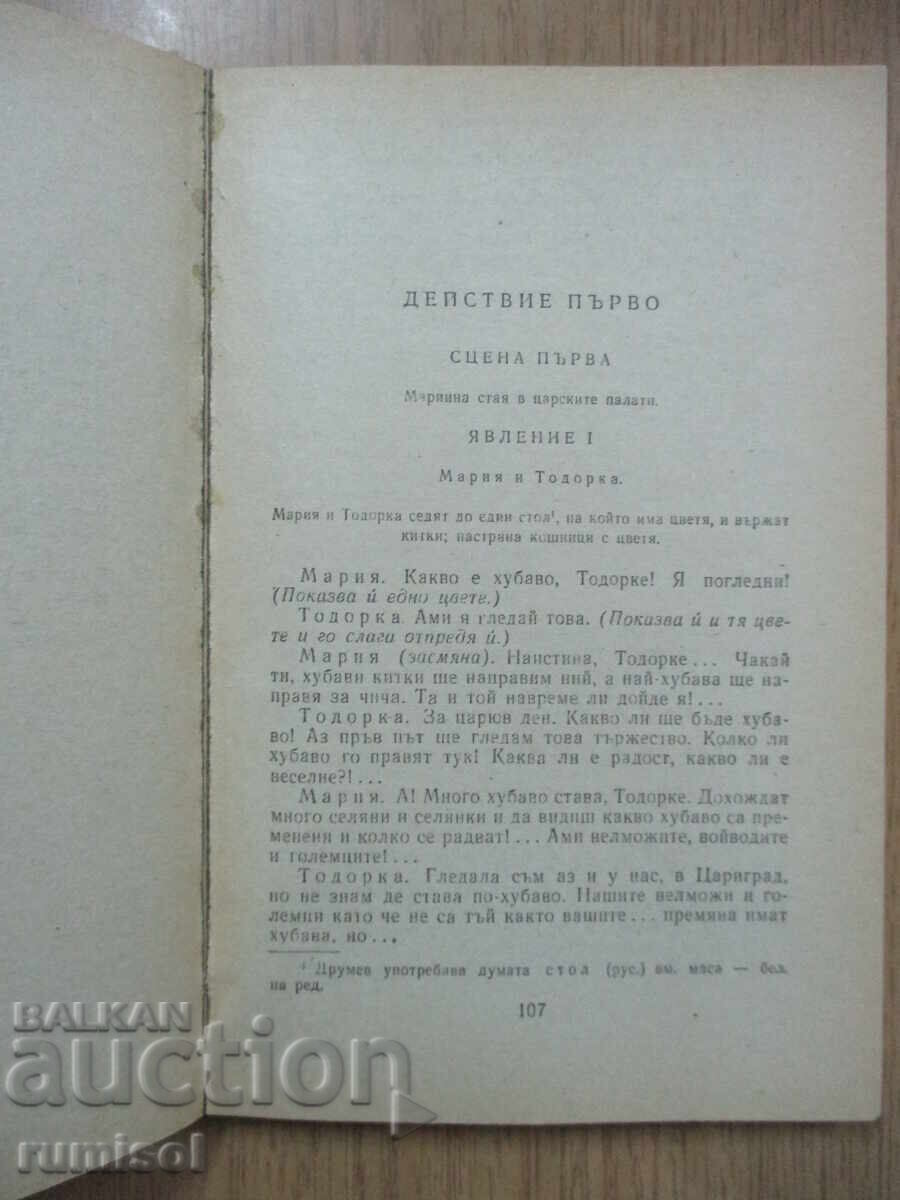 Βουλγαρική Αναγεννησιακή Δραμα - 5