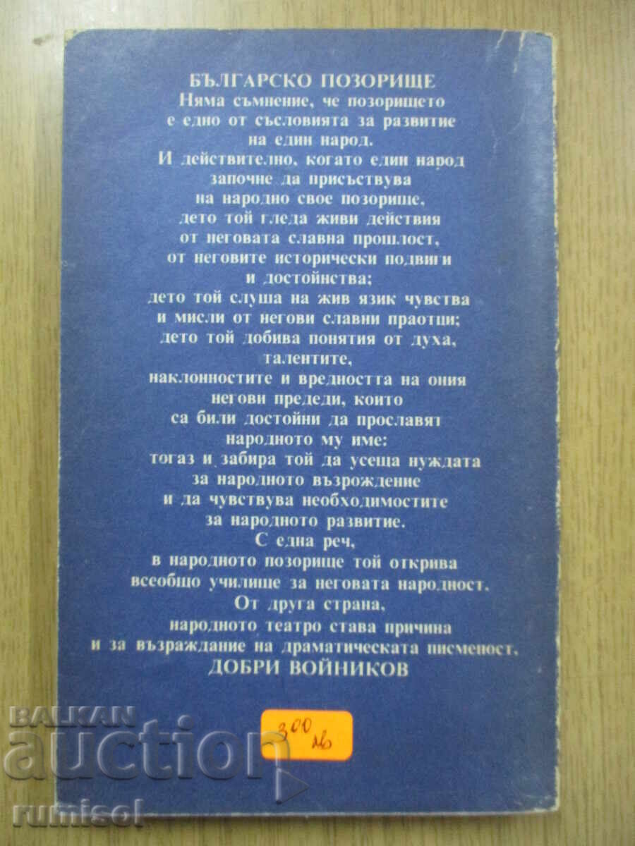 Βουλγαρική Αναγεννησιακή Δραμα - 6