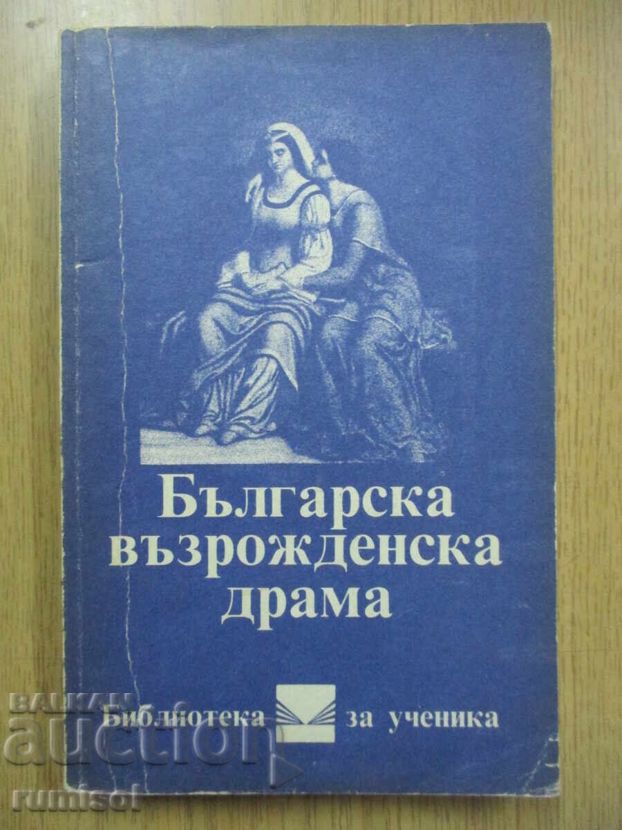 Βουλγαρική Αναγεννησιακή Δραμα