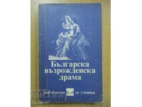 Βουλγαρική Αναγεννησιακή Δραμα
