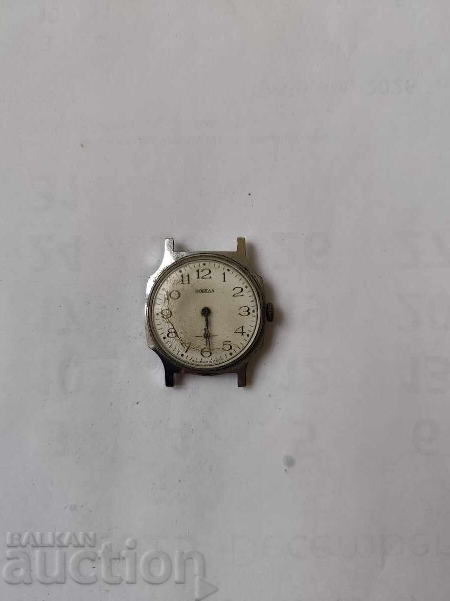 0.01st. Παλαιό Ρωσικό ρολόι Pobeda 25 - δεν λειτουργεί - Β.Ζ.TS με τιμή € 0.01 | 0.02 BGN