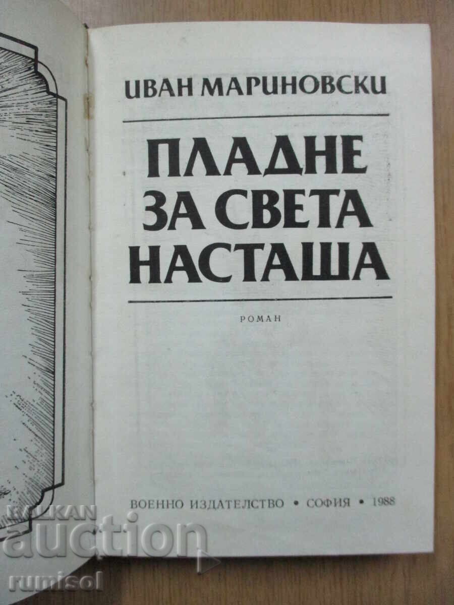 Feast for Saint Anastasia - Ivan Marinovski with price € 2.59 | 5.07 BGN