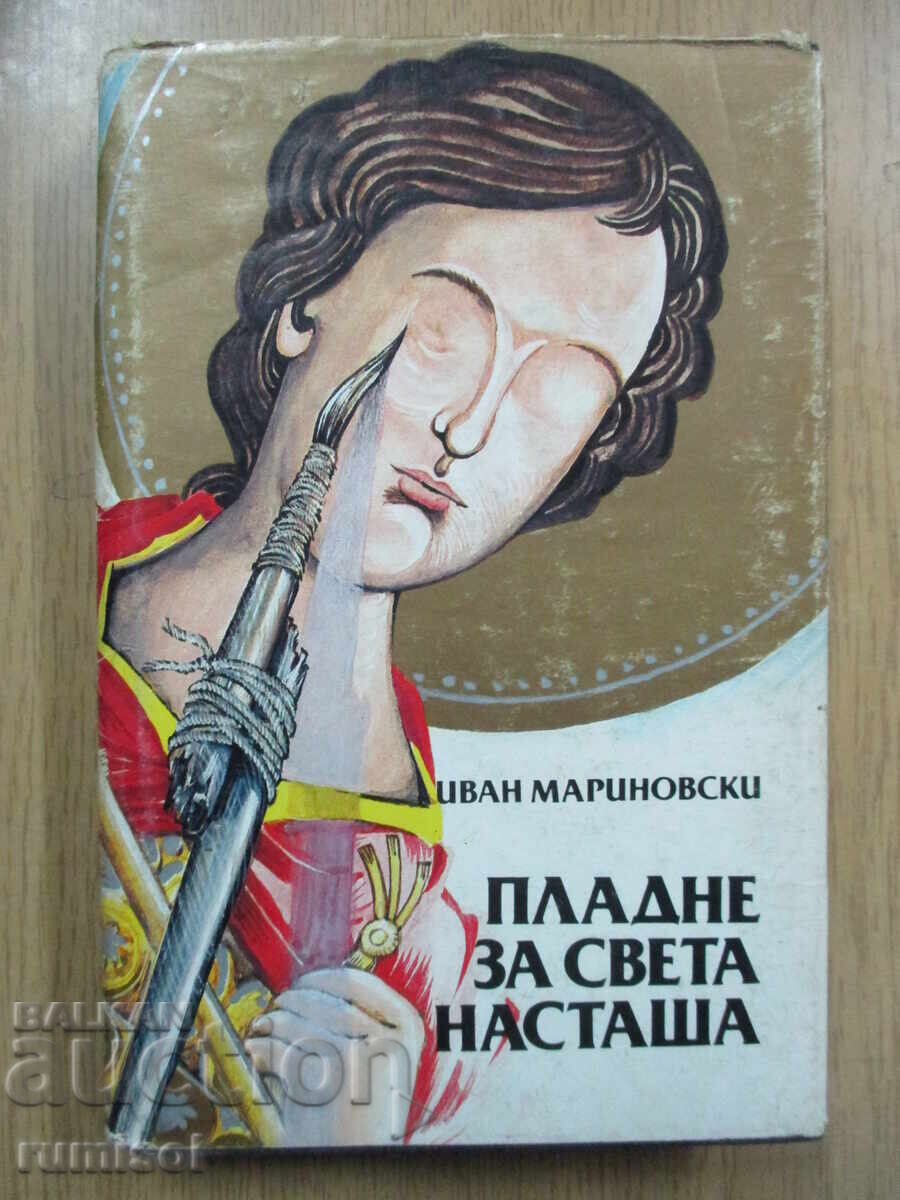 Feast for Saint Anastasia - Ivan Marinovski