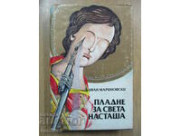 Feast for Saint Anastasia - Ivan Marinovski