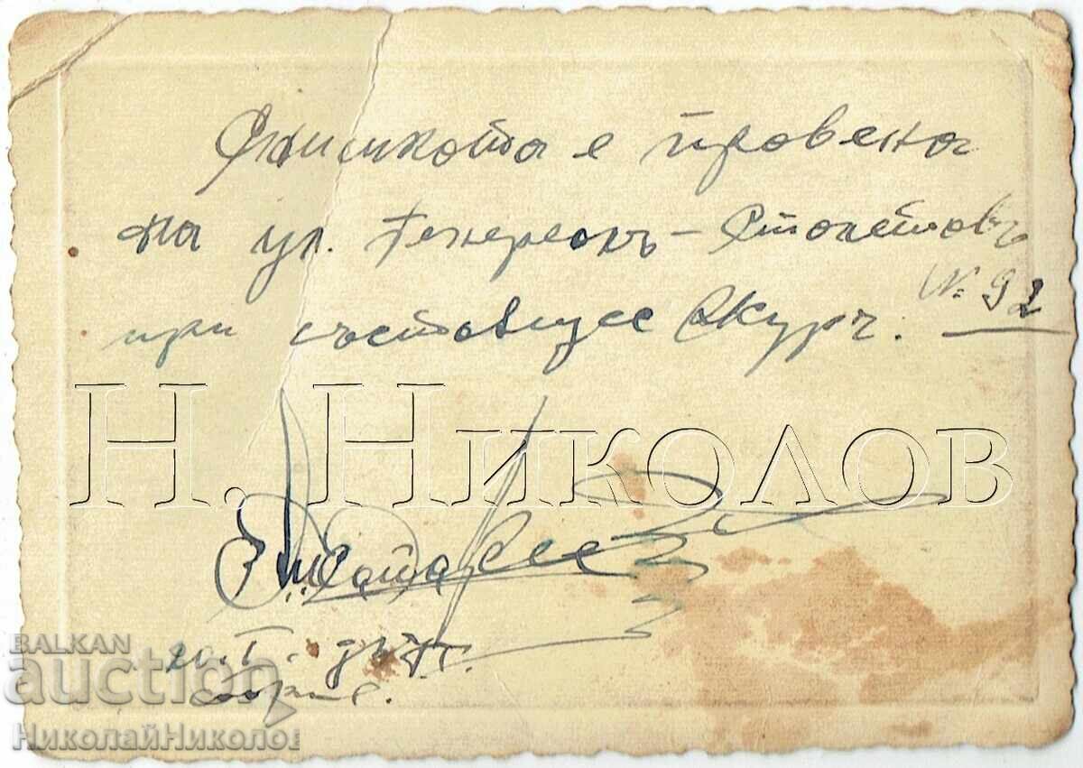 1937 SMALL OLD PHOTO SOFIA ST. "GENERAL STOLETov" 92 E780 with price € 5.00 | 9.78 BGN