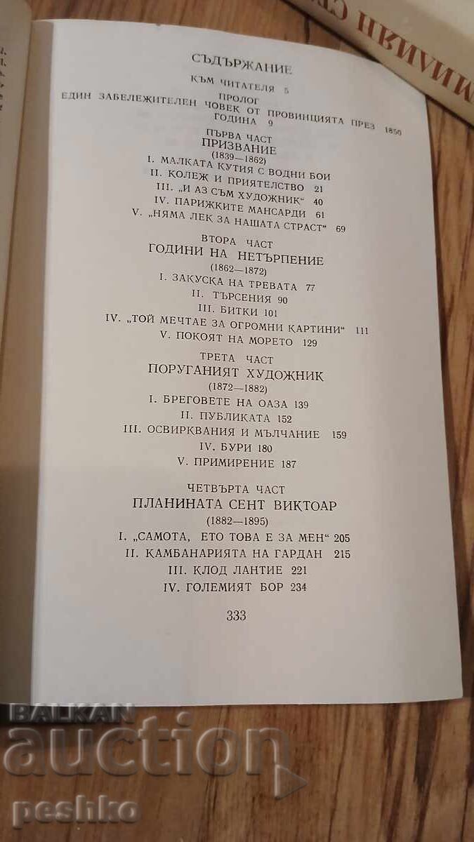 Licitație Carte, Paul Cézanne Licitație Carte, Paul Cézanne