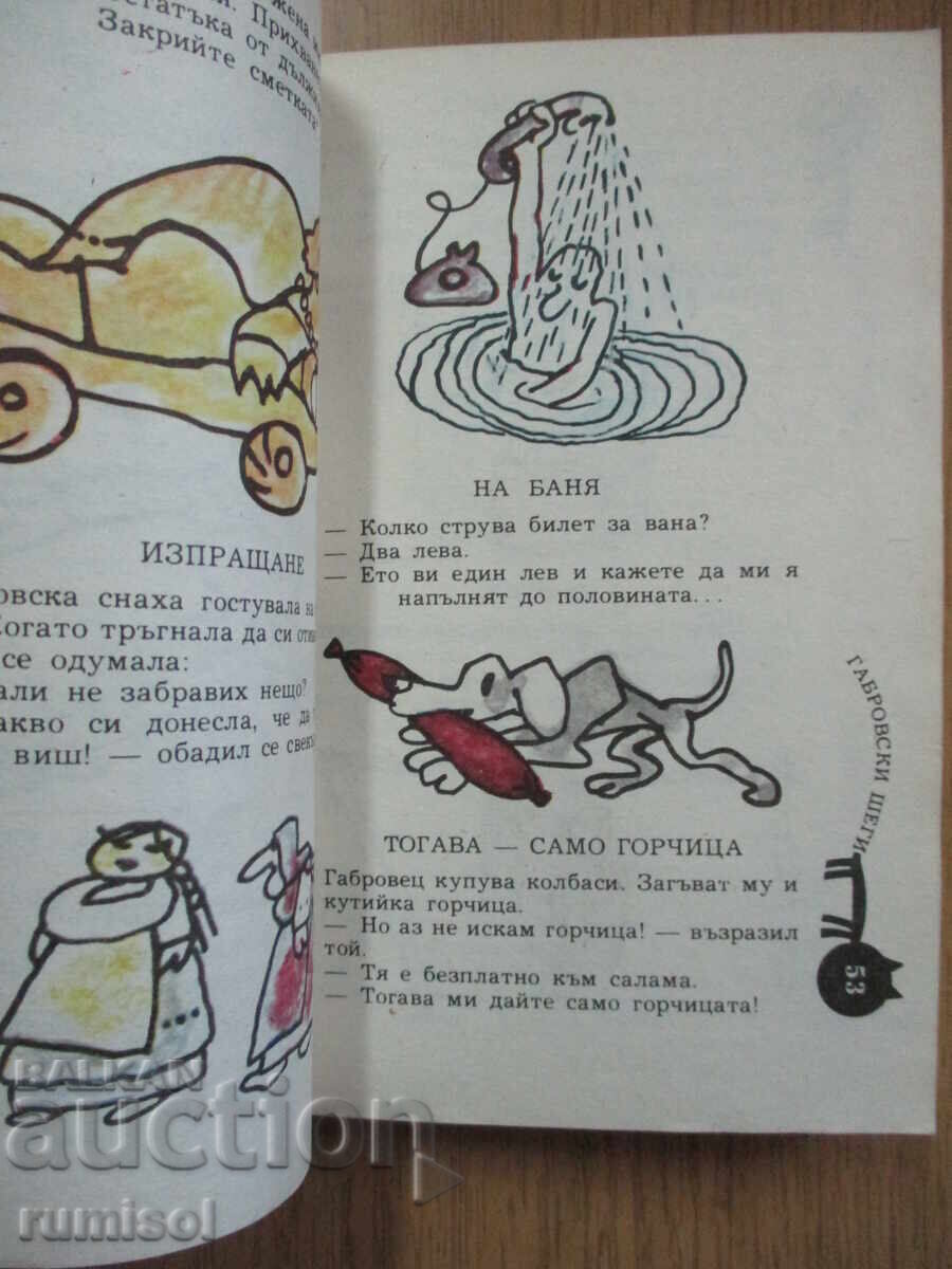 Παράδοση Ο Γκάμπροφ αστειεύεται Παράδοση Ο Γκάμπροφ αστειεύεται