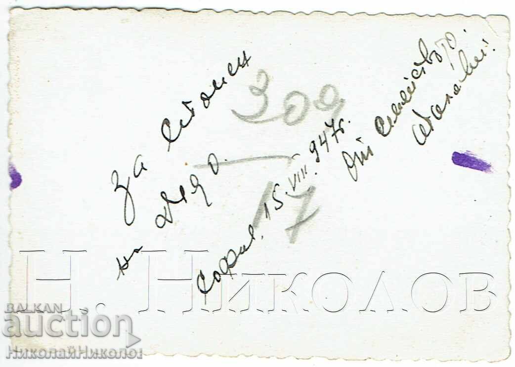 1947 ΜΙΚΡΗ ΠΑΛΙΑ ΦΩΤΟΓΡΑΦΙΑ ΒΟΛΤΑ ΣΤΗ ΣΟΦΙΑ Ε781 με τιμή € 1.50 | 2.93 BGN