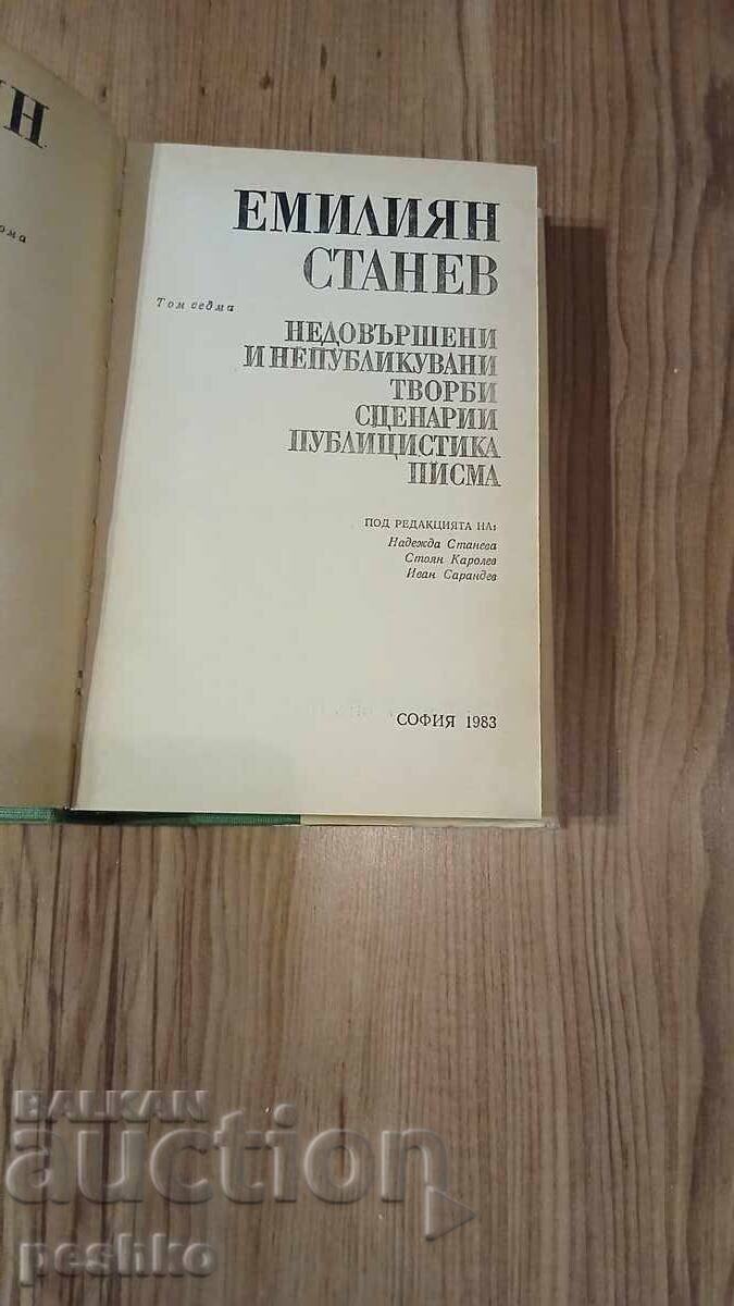 Аукцион книга,Емилиян Станев