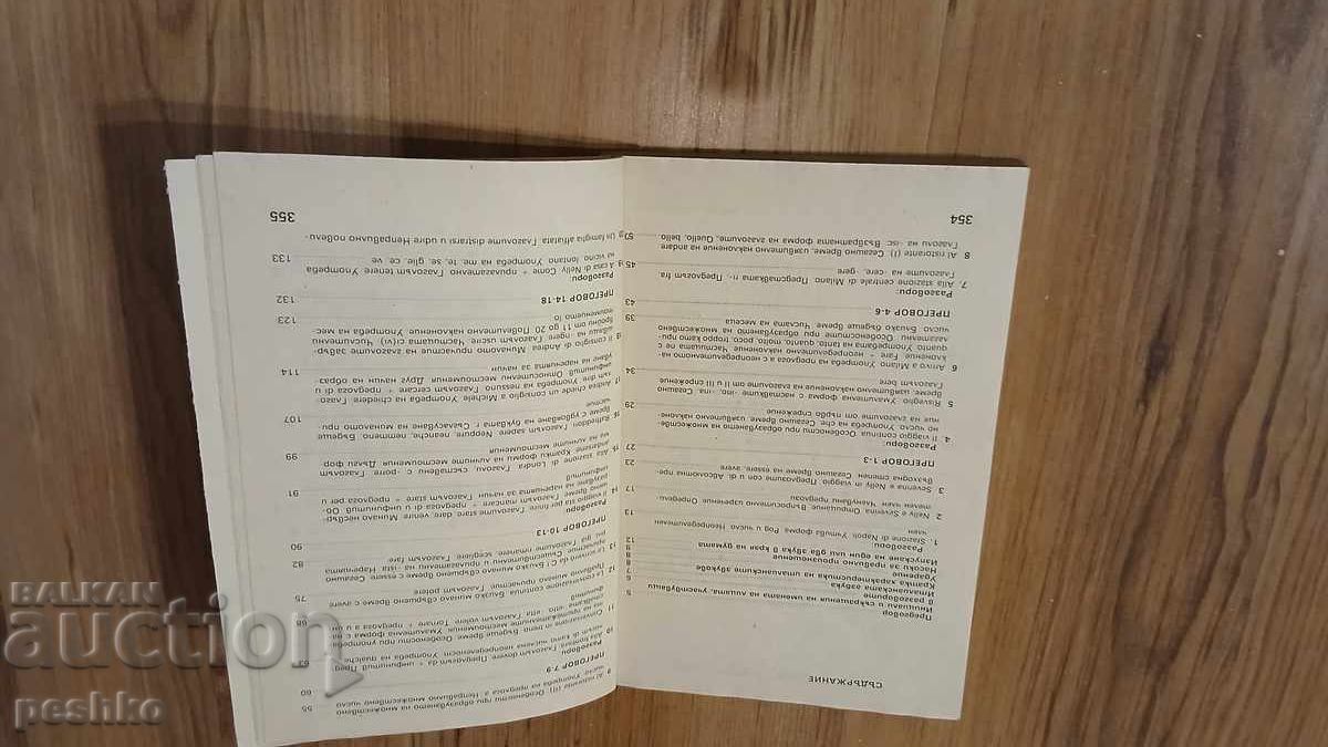 Delivery of Book, Emiliyan Stanev