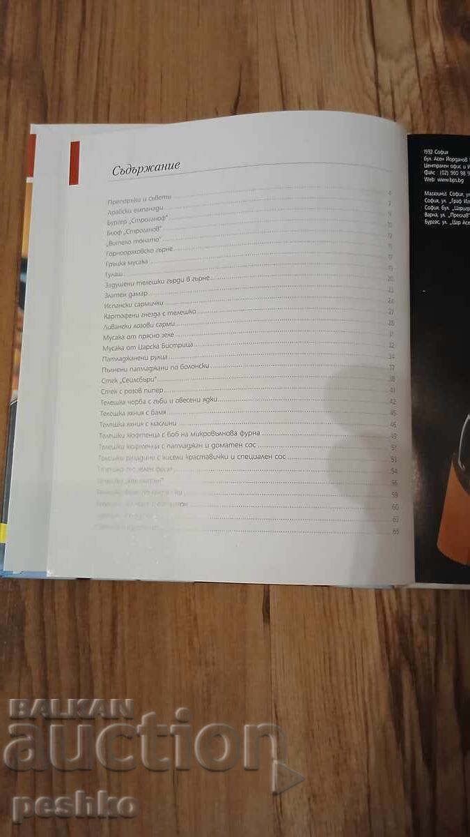 Book, recipes, dishes with price € 0.01 | 0.02 BGN